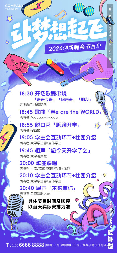 迎新晚会节目单海报