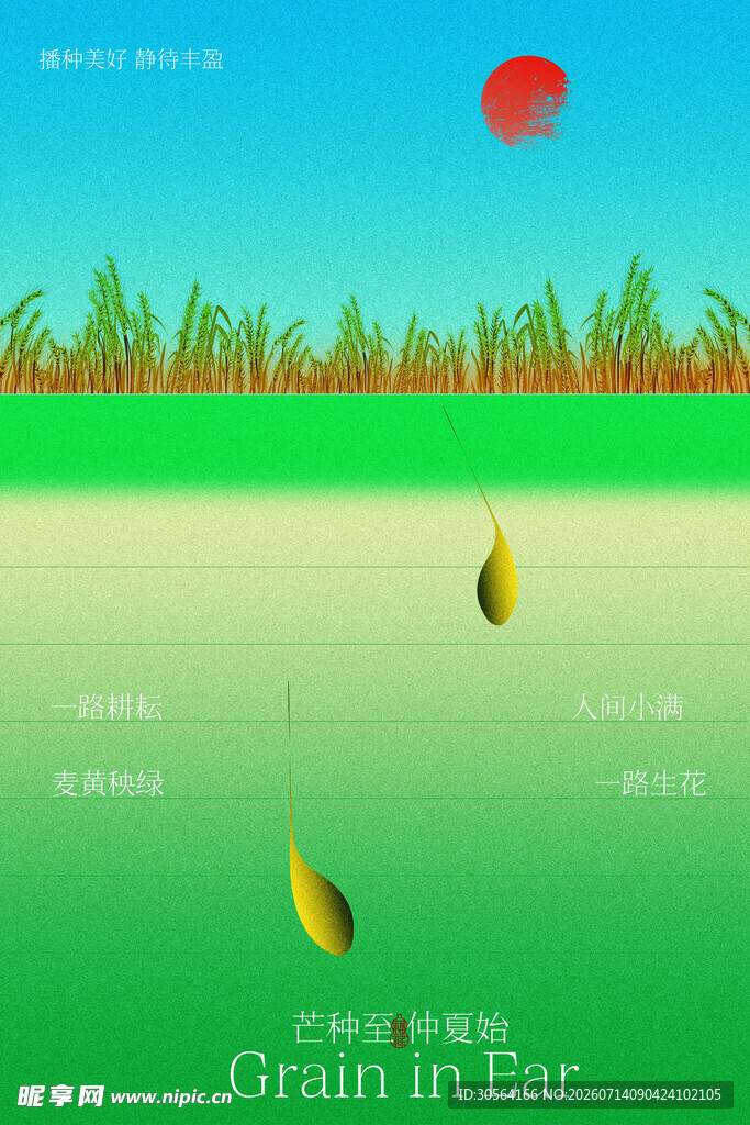 芒种节气简约绿色海报