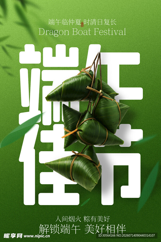 端午佳节传统节日粽子海报
