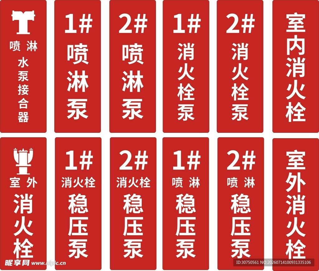 喷淋水泵牌