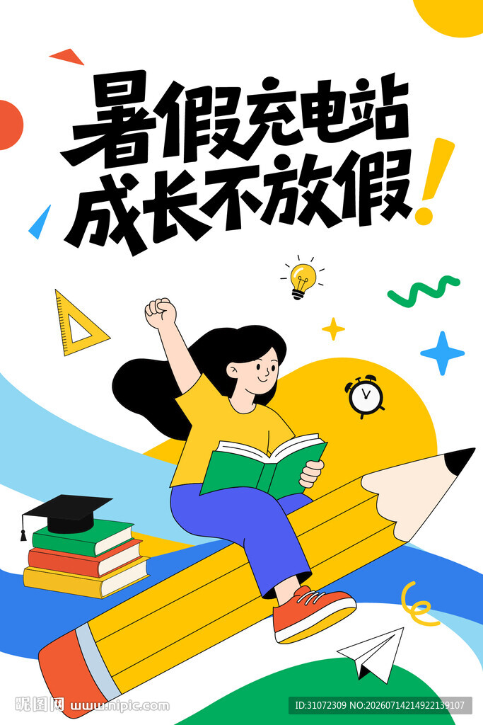 暑假班卡通矢量扁平风插画教育培