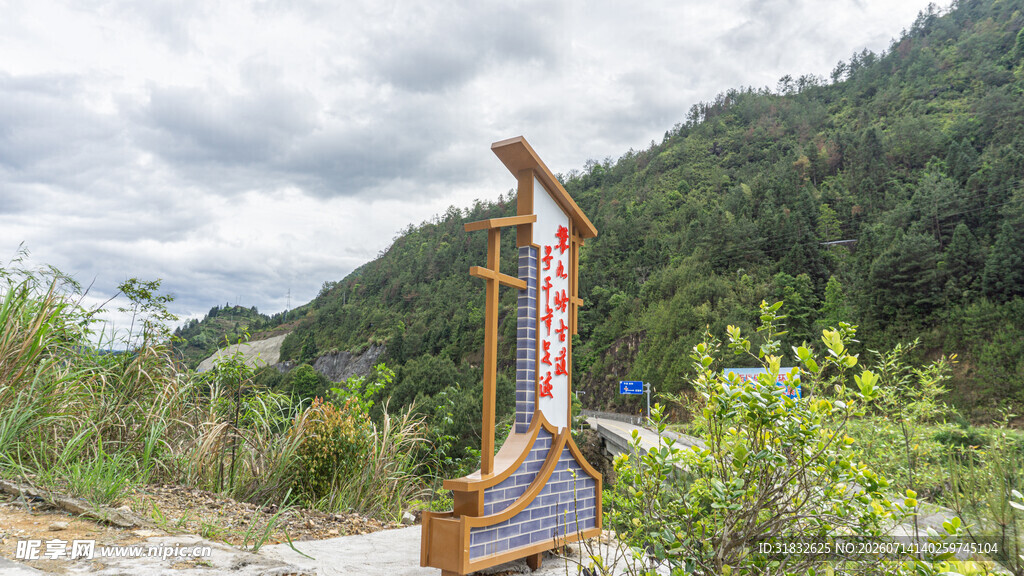 山间特色标识牌