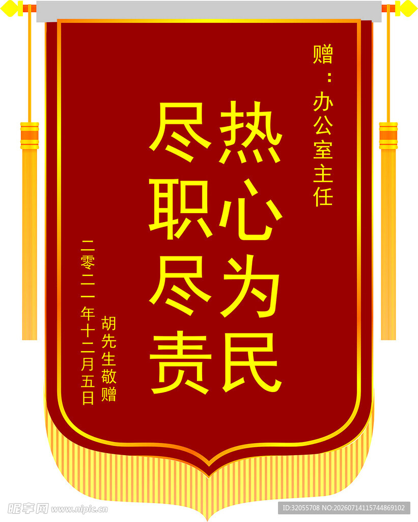 锦旗 