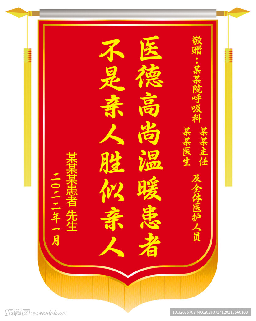 医院锦旗