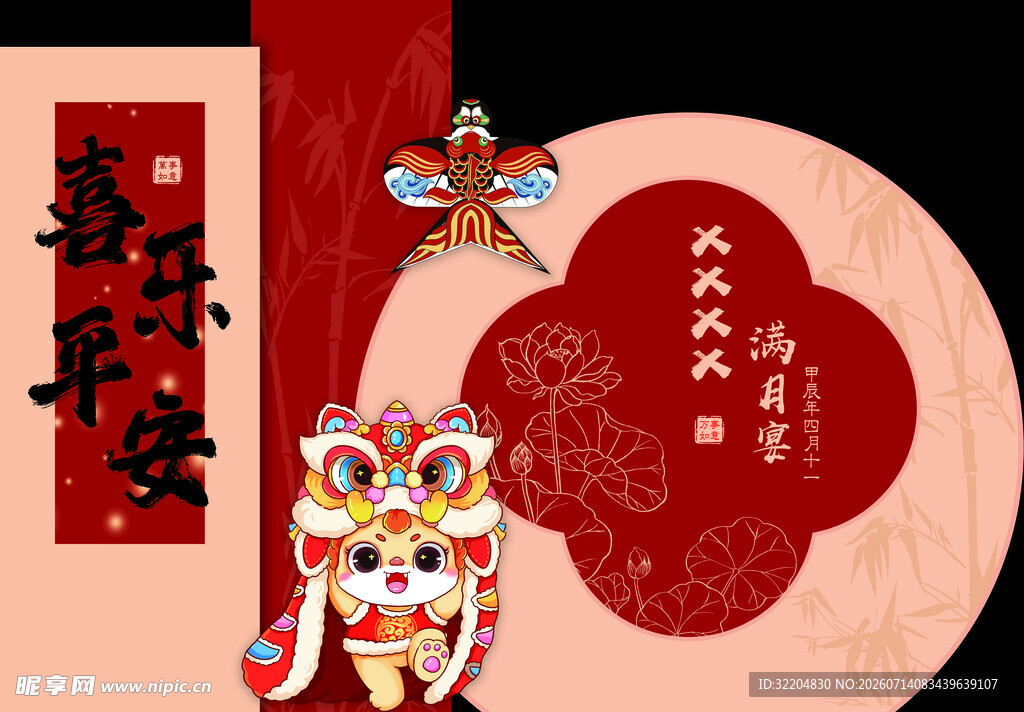 满月宴中式背景板