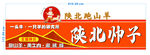 陕北烤山羊肉门头