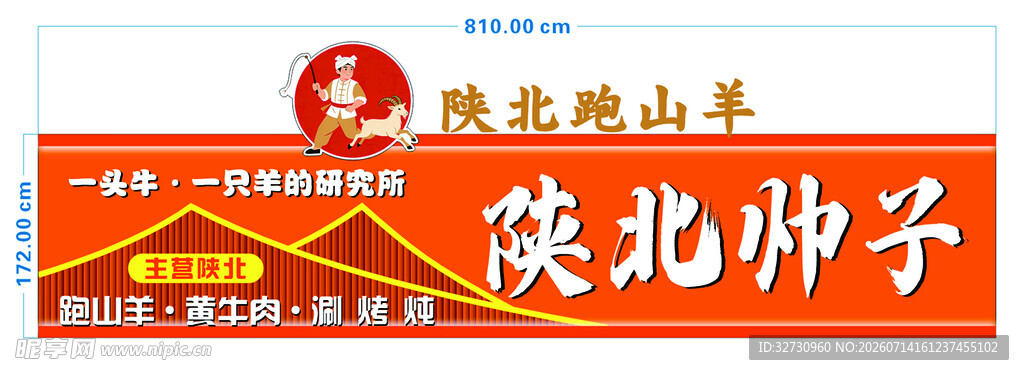 陕北烤山羊肉门头