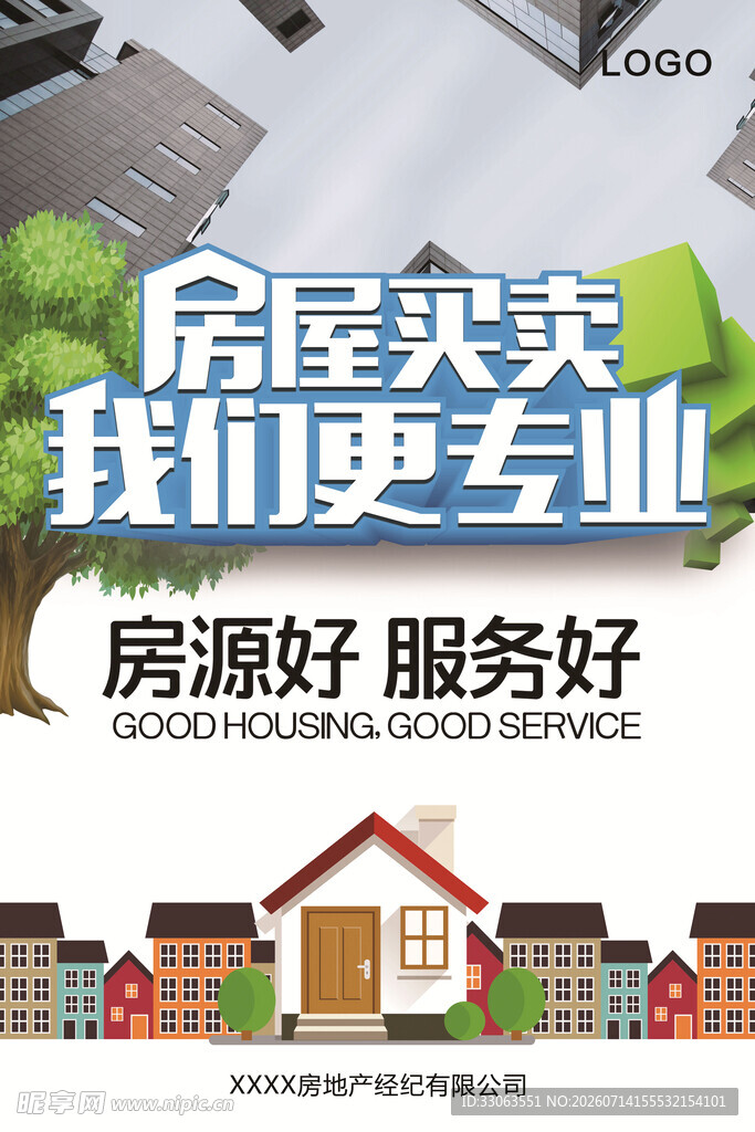 房屋买卖海报