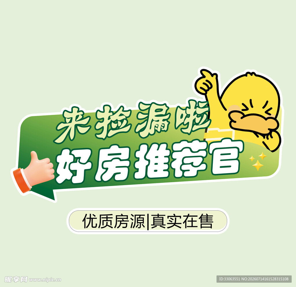 好房推荐官