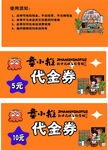 章小推代金卷