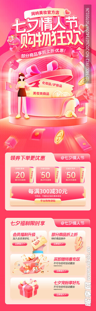 七夕促销