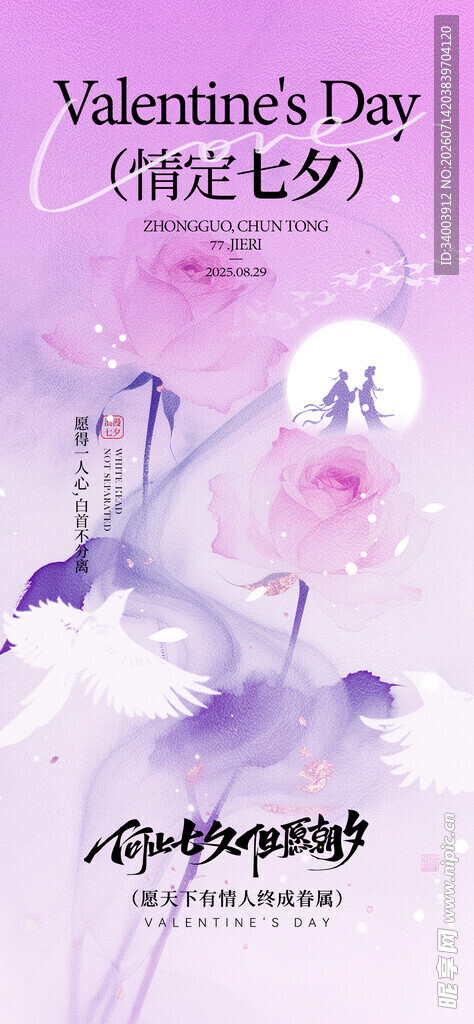 七夕海报