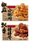 小酥肉