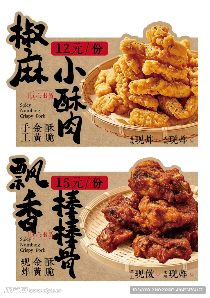 小酥肉