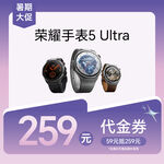手表5 Ultra优惠券