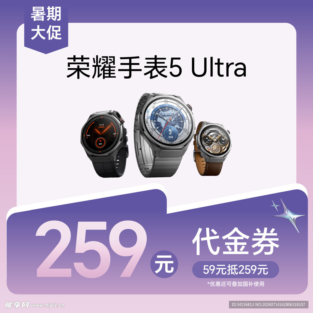 手表5 Ultra优惠券