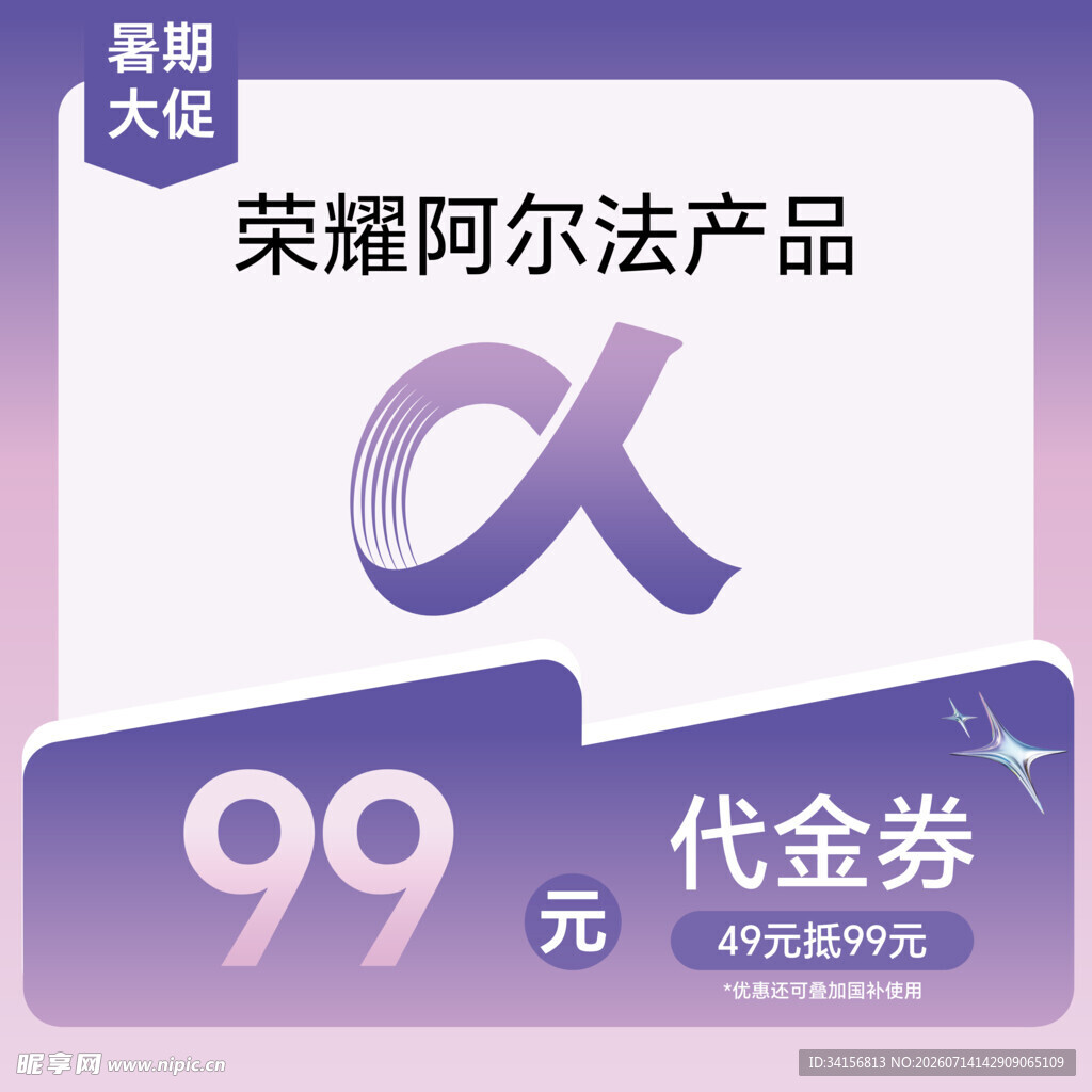 阿尔法代金券