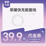 数据线代金券