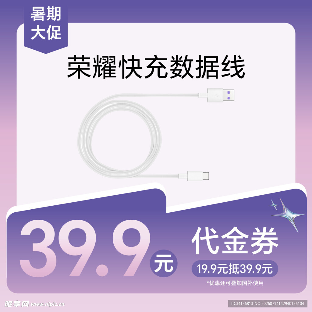 数据线代金券