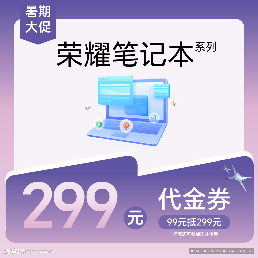 笔记本系列299元代金券
