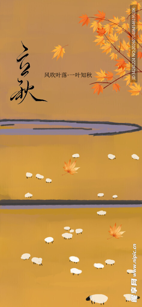 立秋时节秋天海报