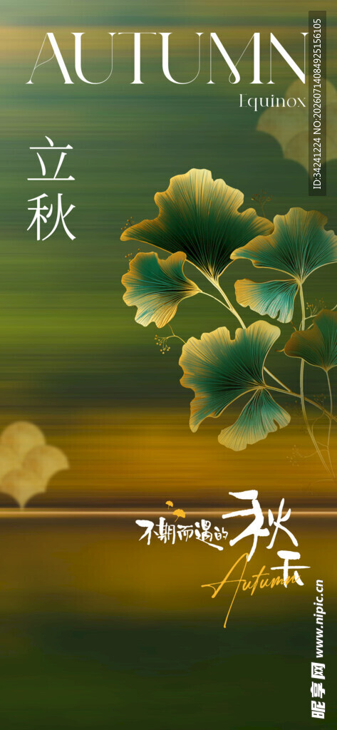 立秋时节的绿意田园景色