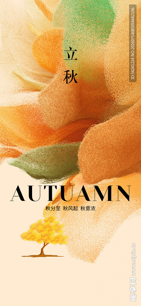立秋时节节气秋天海报
