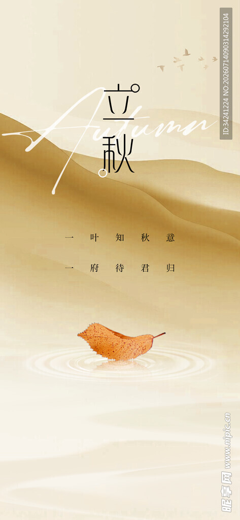 立秋时节一叶知秋