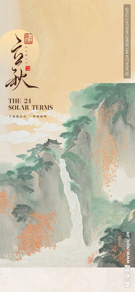 立秋时节秋天海报