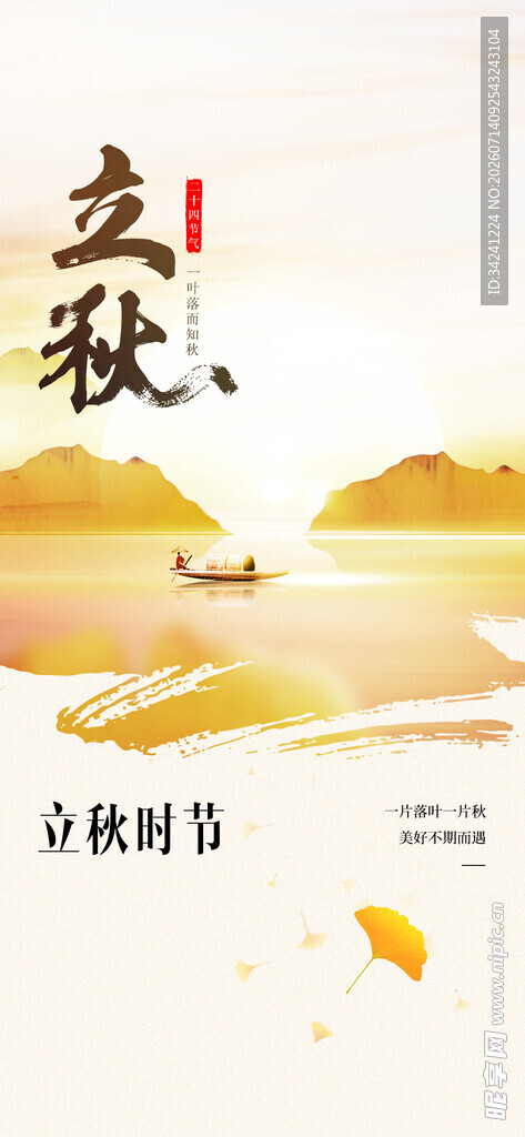 立秋时节诗意画面