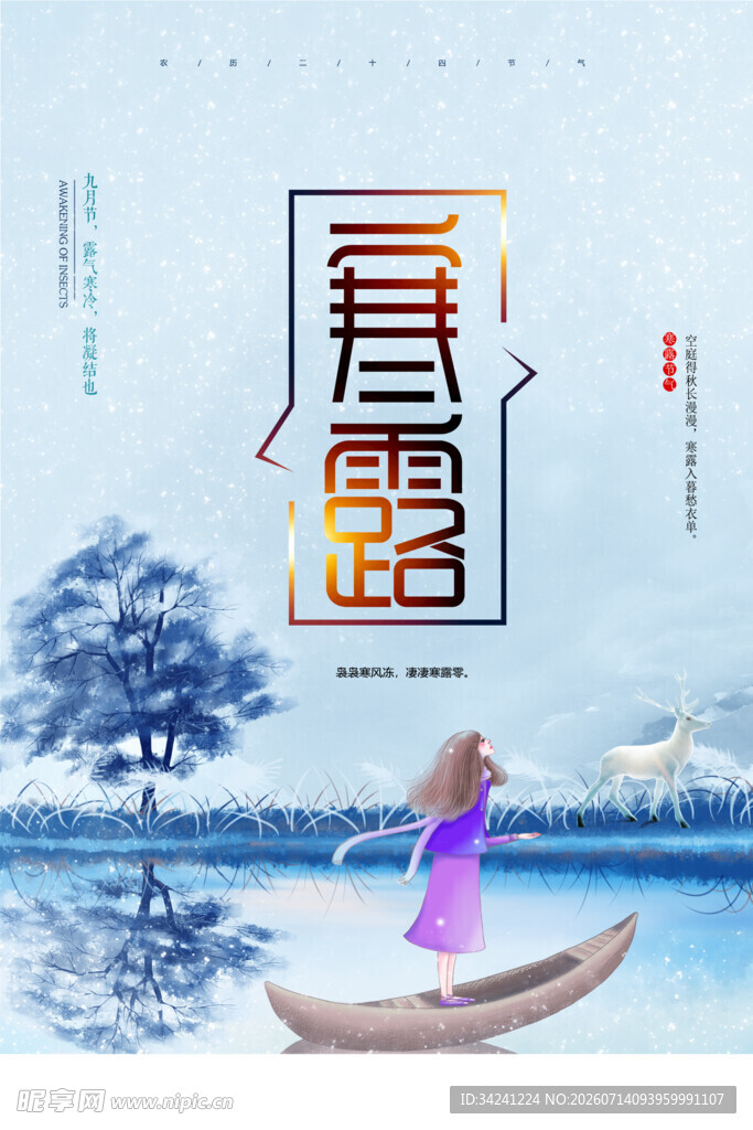 寒露时节风景图