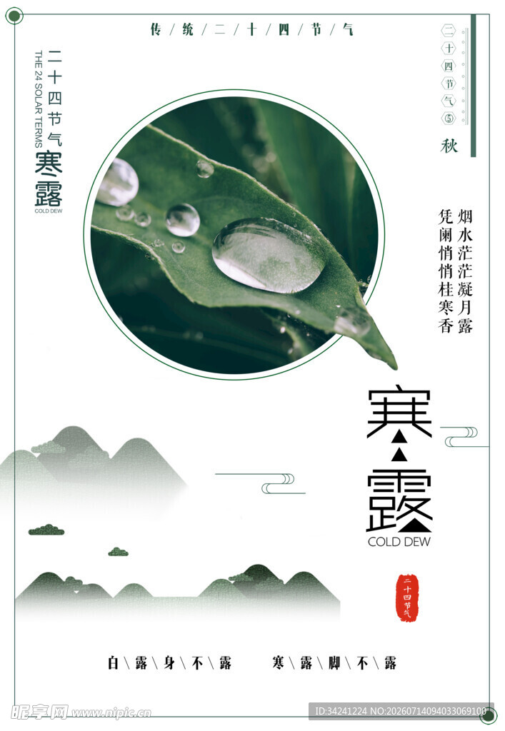 寒露节气古风插画