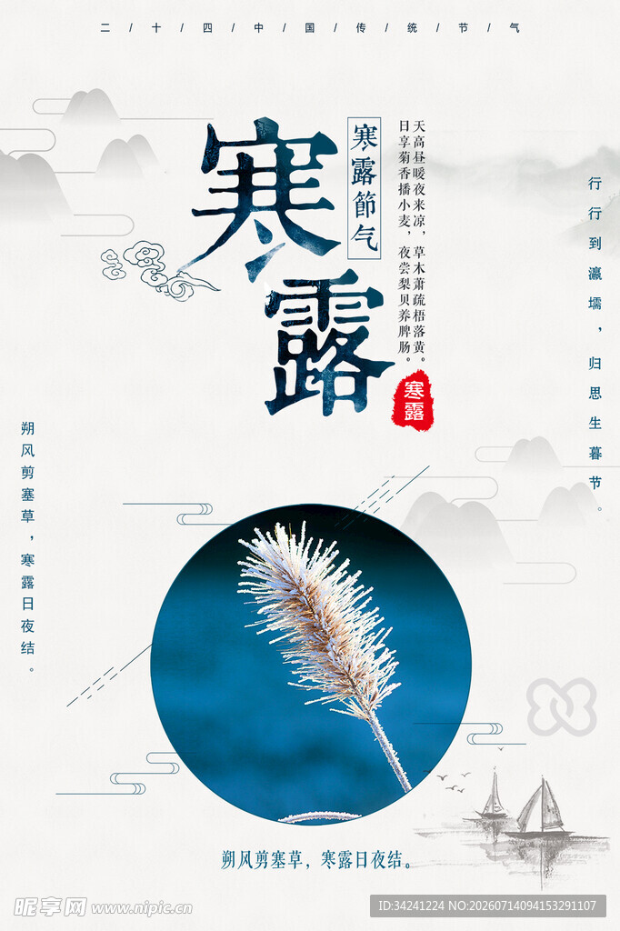 寒露节气海报设计元素