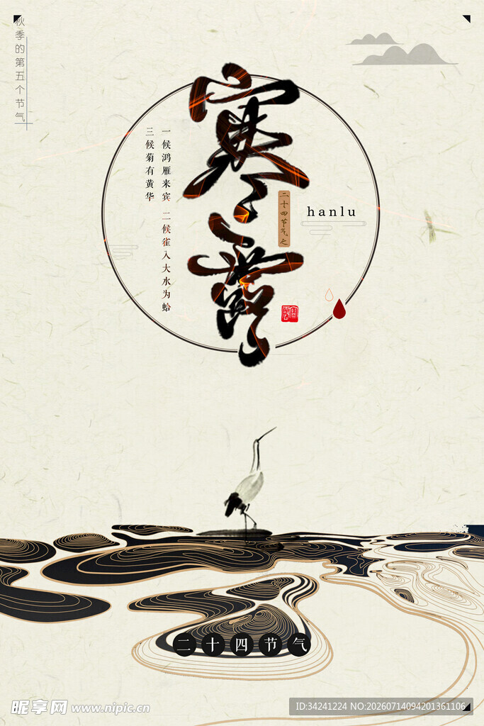 寒露时节风景图