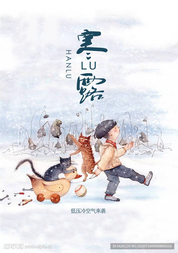 寒露时节风景图
