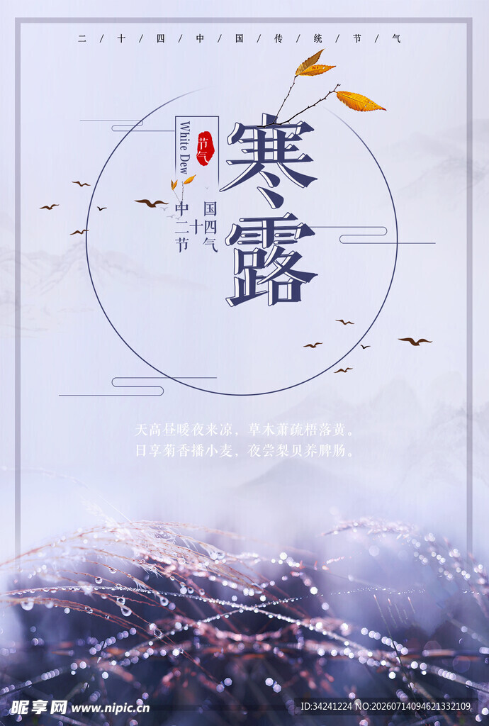 寒露时节风景图