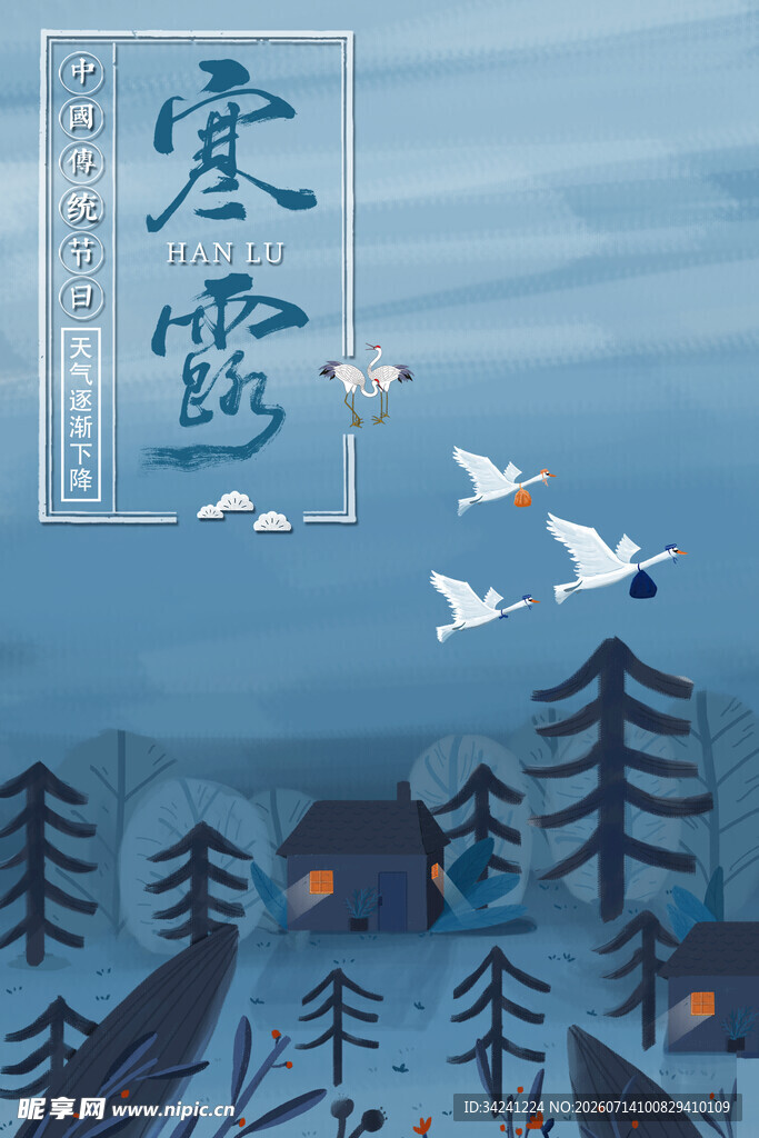 寒露时节山林飞鸟图景