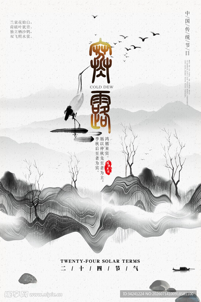 寒露时节风景图