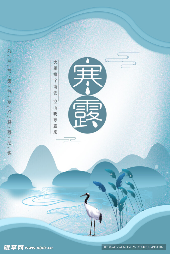 寒露时节风景图