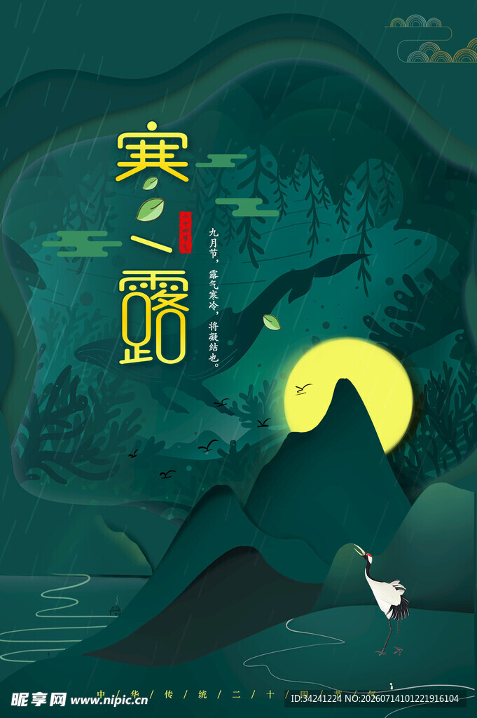 寒露时节风景图
