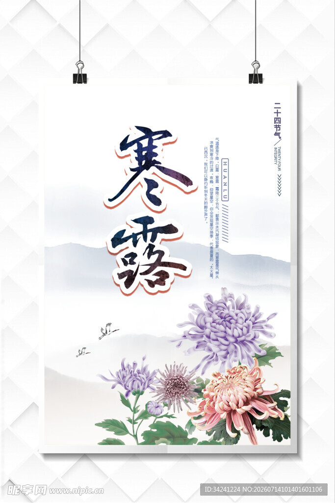 寒露时节花卉插画
