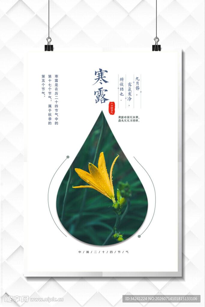 水墨风寒露节气主题海报