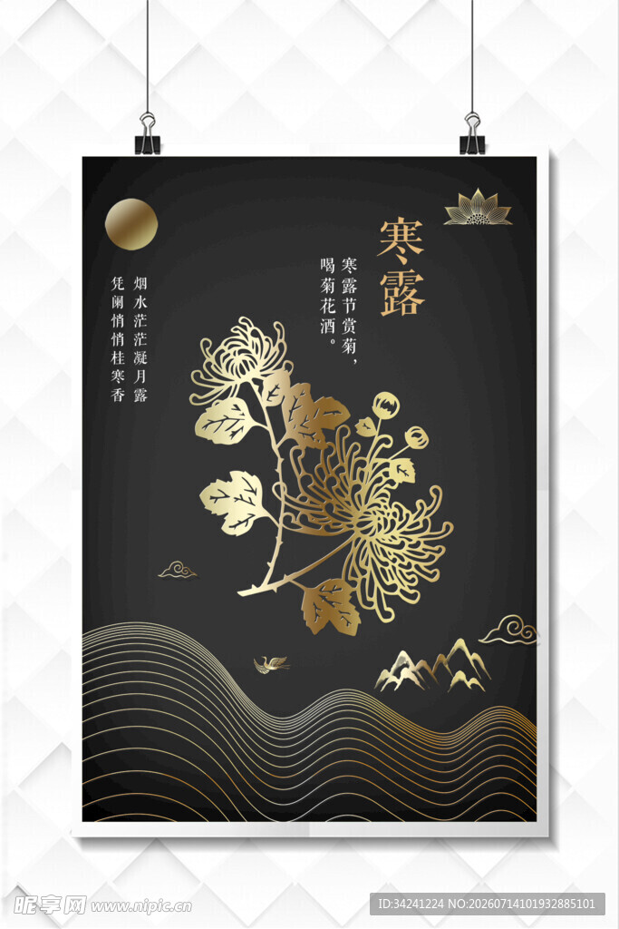 寒露时节风景图
