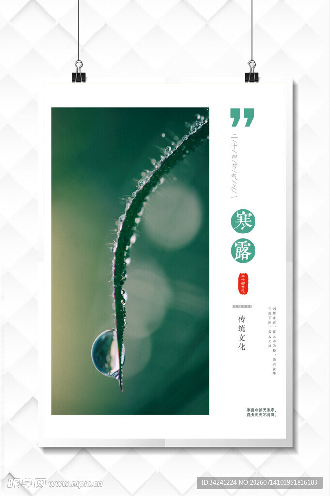寒露时节风景图