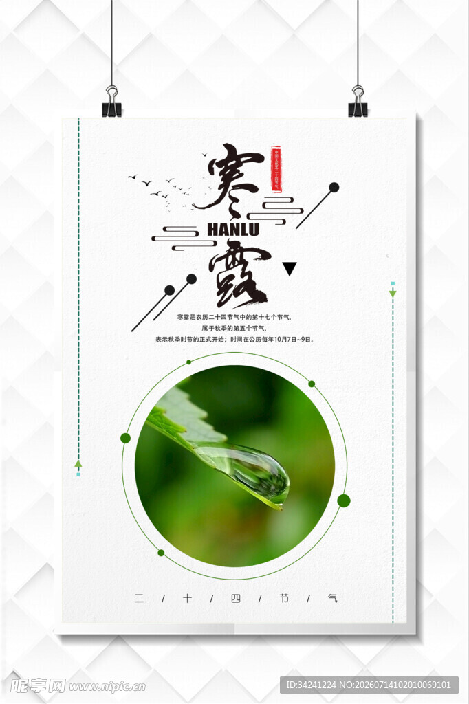 寒露时节风景图