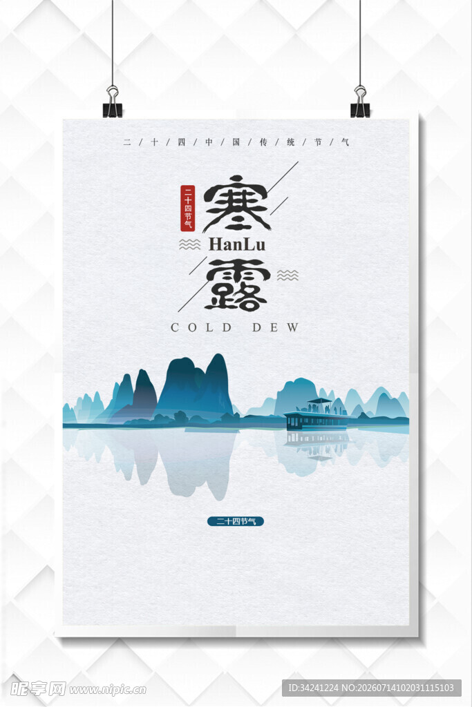 寒露时节风景图