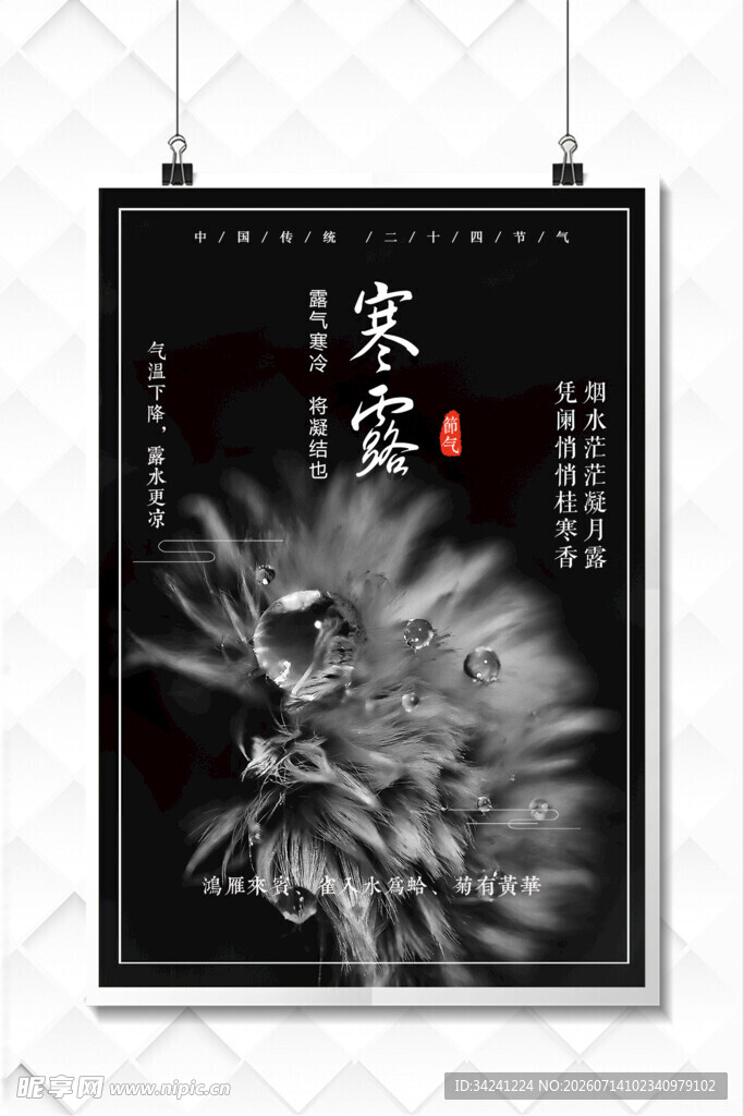 寒露时节风景图