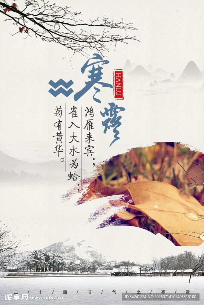 寒露时节风景图