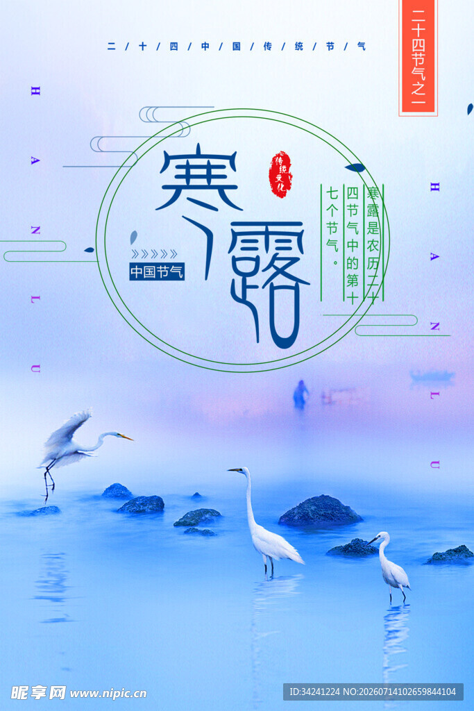寒露时节飞鸟图