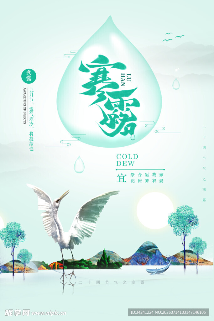 寒露时节风景图